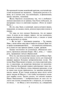 Мастер и Маргарита с доставкой по Минску от 70 рублей бесплатно!
